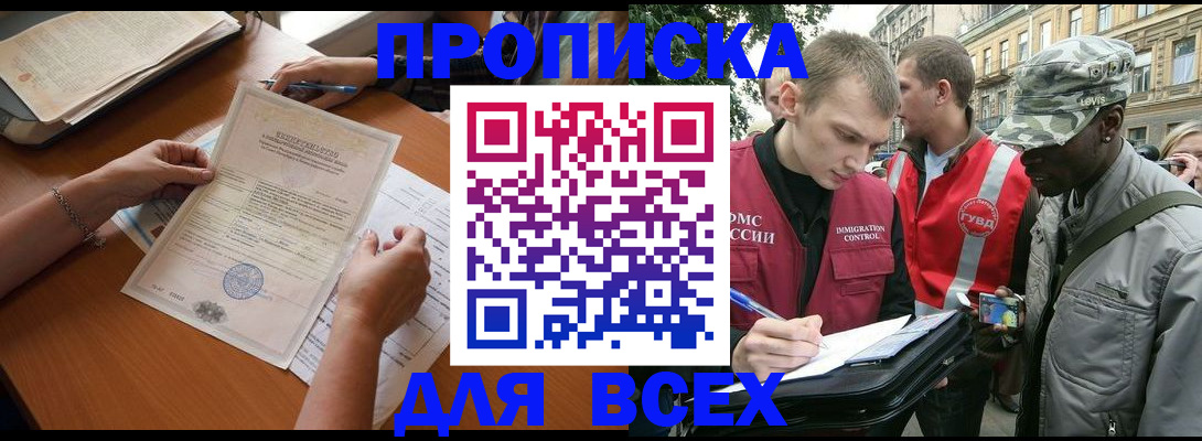 временная регистрация надежно в Ногинске